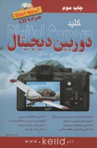 پایانه - کلید دوربین دیجیتال