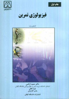 پایانه - فیزیولوژی تمرین