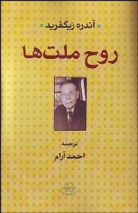 پایانه - روح ملتها