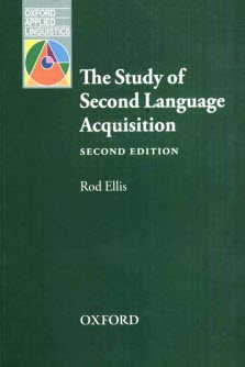 پایانه - Study of second language acquisition