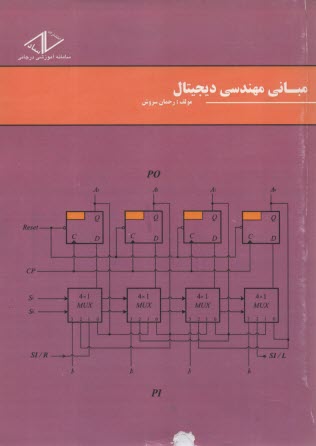 پایانه - مبانی مهندسی دیجیتال