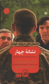 پایانه - نشانه چهار