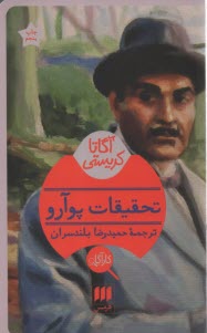 پایانه - تحقیقات پوآرو