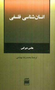 پایانه - انسان شناسی فلسفی