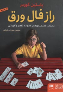 پایانه - راز فال ورق