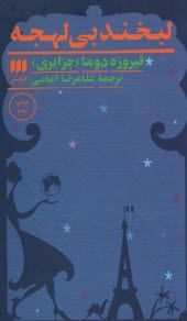 پایانه - لبخند بی لهجه