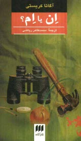 پایانه - ان یا ام؟