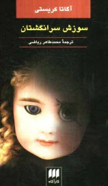 پایانه - سوزش سرانگشتان