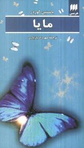 پایانه - مایا