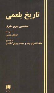 پایانه - تاریخ بلعمی