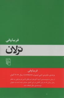 پایانه - ترلان