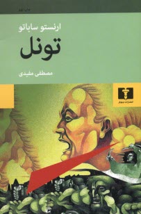 پایانه - تونل