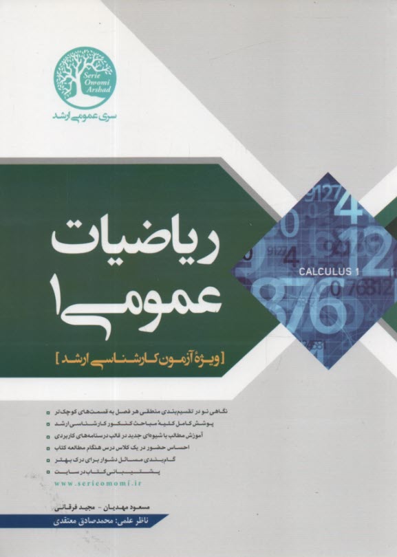 www.payane.ir - ریاضیات عمومی (1)