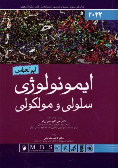 www.payane.ir - ایمونولوژی سلولی و مولکولی ابوالعباس