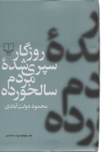 www.payane.ir - روزگار سپری شده مردم سالخورده 1-2-3
