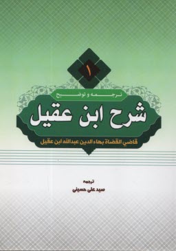 www.payane.ir - ترجمه و شرح ابن عقیل (1)