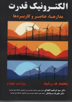 www.payane.ir - الکترونیک قدرت