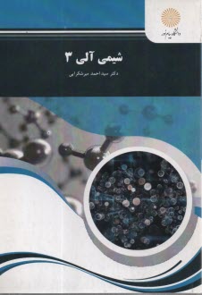 www.payane.ir - 1103- شیمی آلی 3