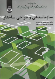 www.payane.ir - 1698- سازماندهی و طراحی ساختار