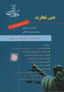 www.payane.ir - قانون تجارت