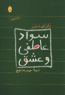 www.payane.ir - سواد عاطفی و عشق