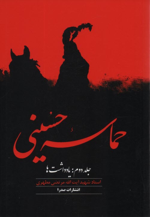 www.payane.ir - حماسه حسینی (1)
