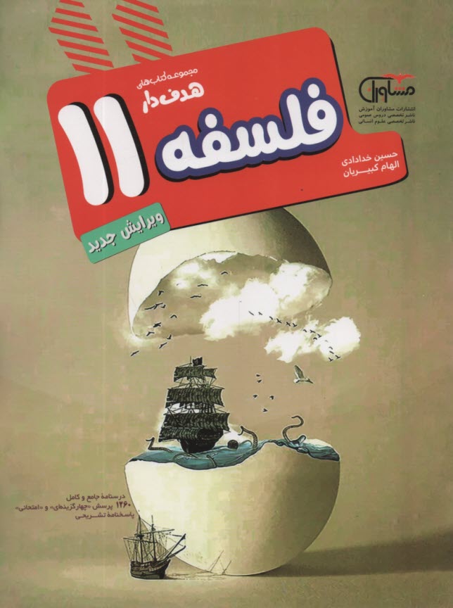 www.payane.ir - مشاوران آموزش: فلسفه یازدهم