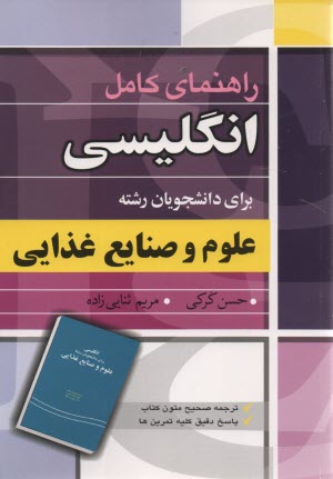 www.payane.ir - راهنمای انگلیسی برای دانشجویان علوم و صنایع غذایی