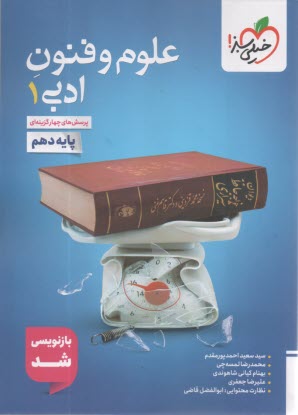 www.payane.ir - خیلی سبز: تست علوم و فنون ادبی دهم انسانی