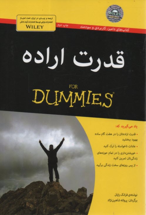 www.payane.ir - قدرت اراده