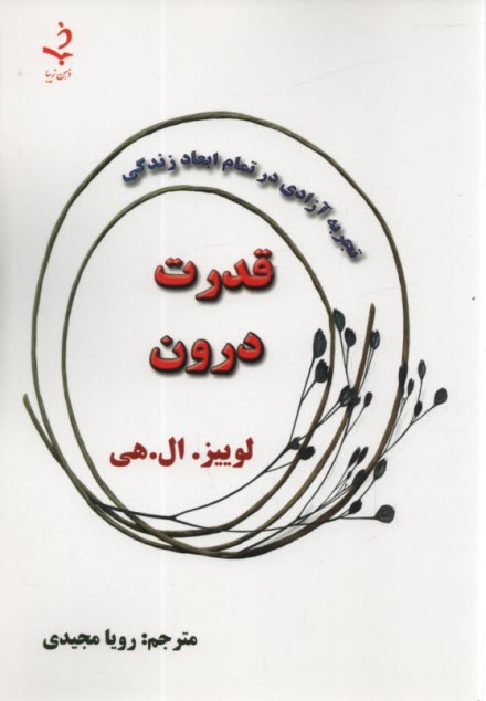 www.payane.ir - قدرت درون