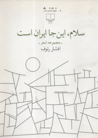 www.payane.ir - سلام، این جا ایران است