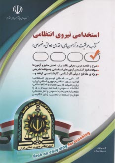www.payane.ir - استخدامی نیروی انتظامی