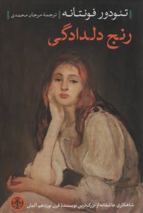www.payane.ir - رنج دلدادگی