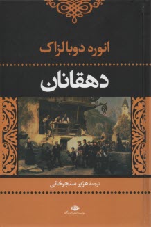 www.payane.ir - دهقانان