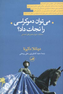 www.payane.ir - می توان دموکراسی را نجات داد؟