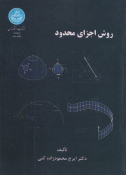www.payane.ir - 2875- روش اجزای محدود