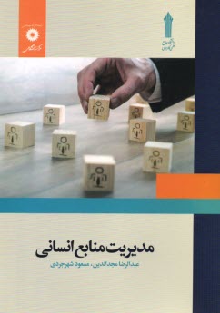 www.payane.ir - مدیریت منایع انسانی