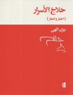 www.payane.ir - حلاج الاسرار: اخبار و اشعار