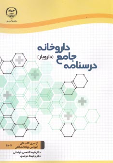 www.payane.ir - درسنامه جامع داروخانه (دارویار)