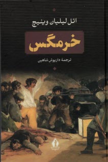 پایانه - عاشقانه ها