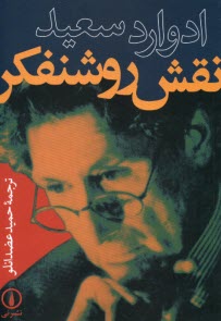 www.payane.ir - نقش روشنفکر