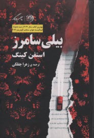 www.payane.ir - بیلی سامرز