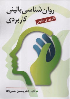 www.payane.ir - روان شناسی بالینی کاربردی (کارورزی بالینی)