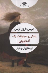 www.payane.ir - زندگی و سرنوشت یک آدم فروش