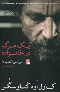 www.payane.ir - نبرد من (1): یک مرگ در خانواده
