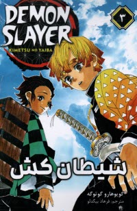 www.payane.ir - شیطان کش (3) Demon Slayer