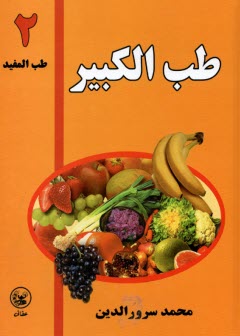 پایانه - طب المفید (جلد دوم طب الکبیر)