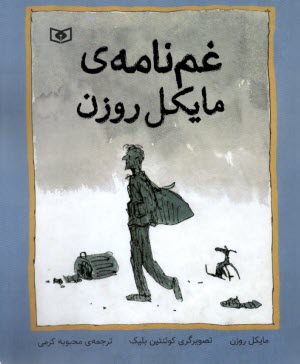 www.payane.ir - غم نامه ی مایکل روزن