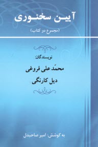 www.payane.ir - آیین سخنوری